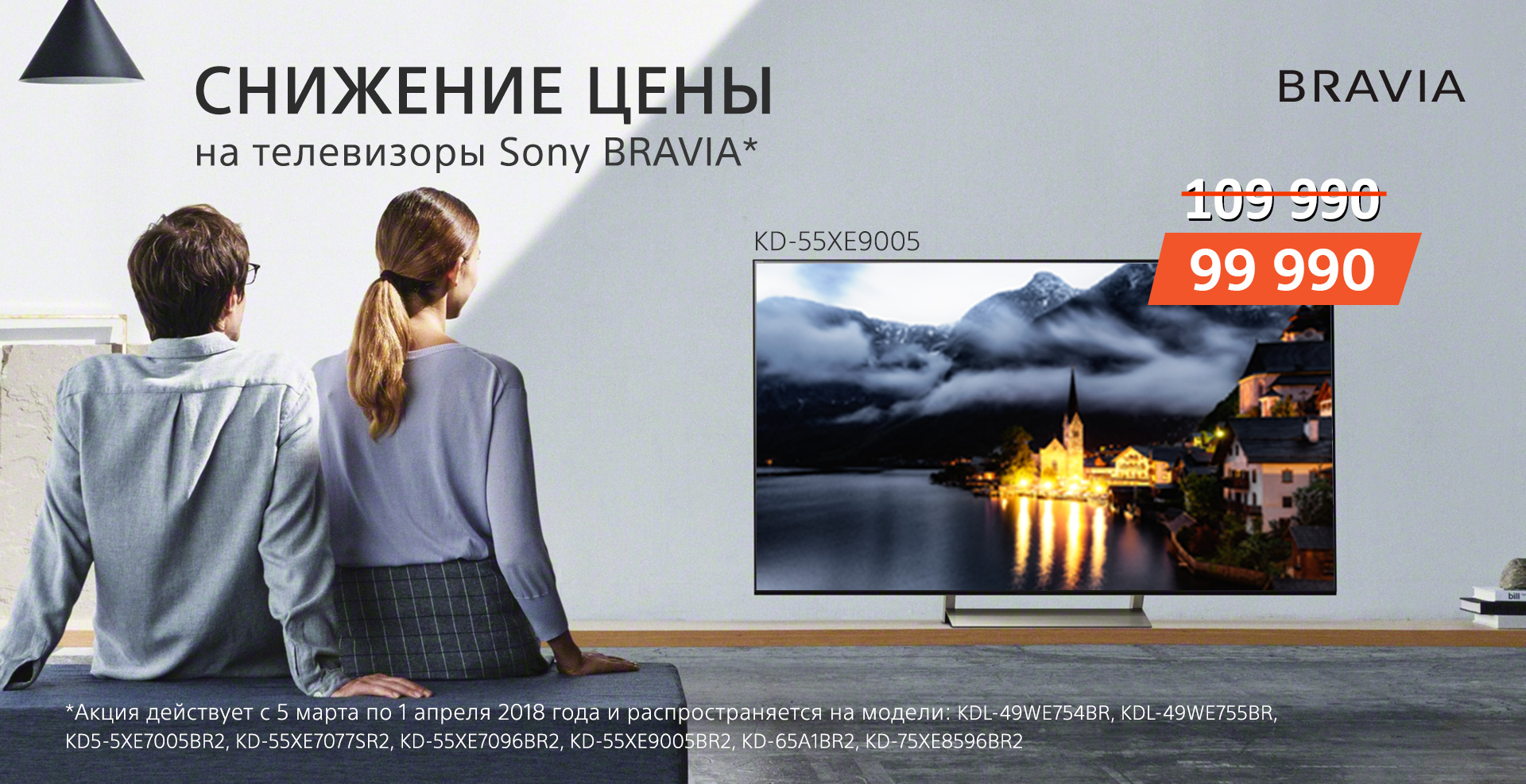 Снижение цены на телевизоры Sony BRAVIA*