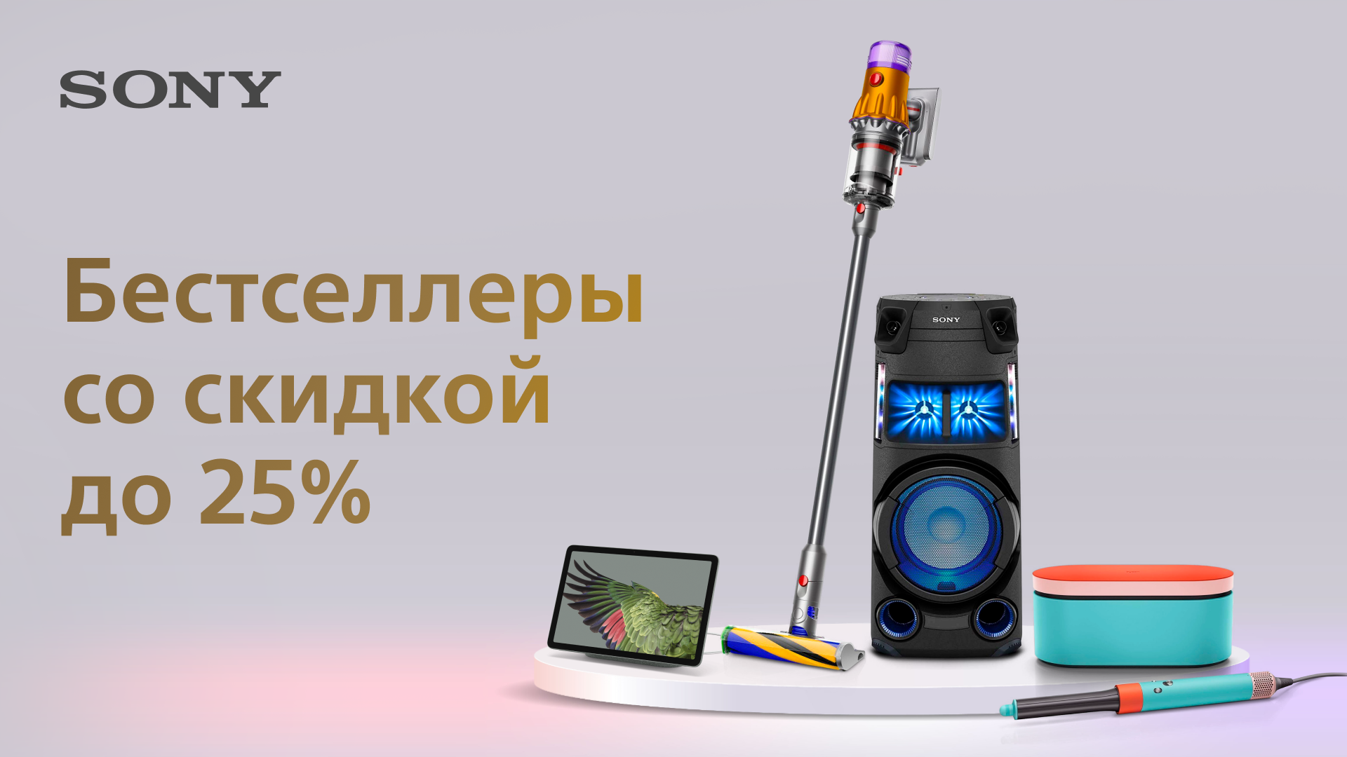 Бестселлеры со скидкой до 25%