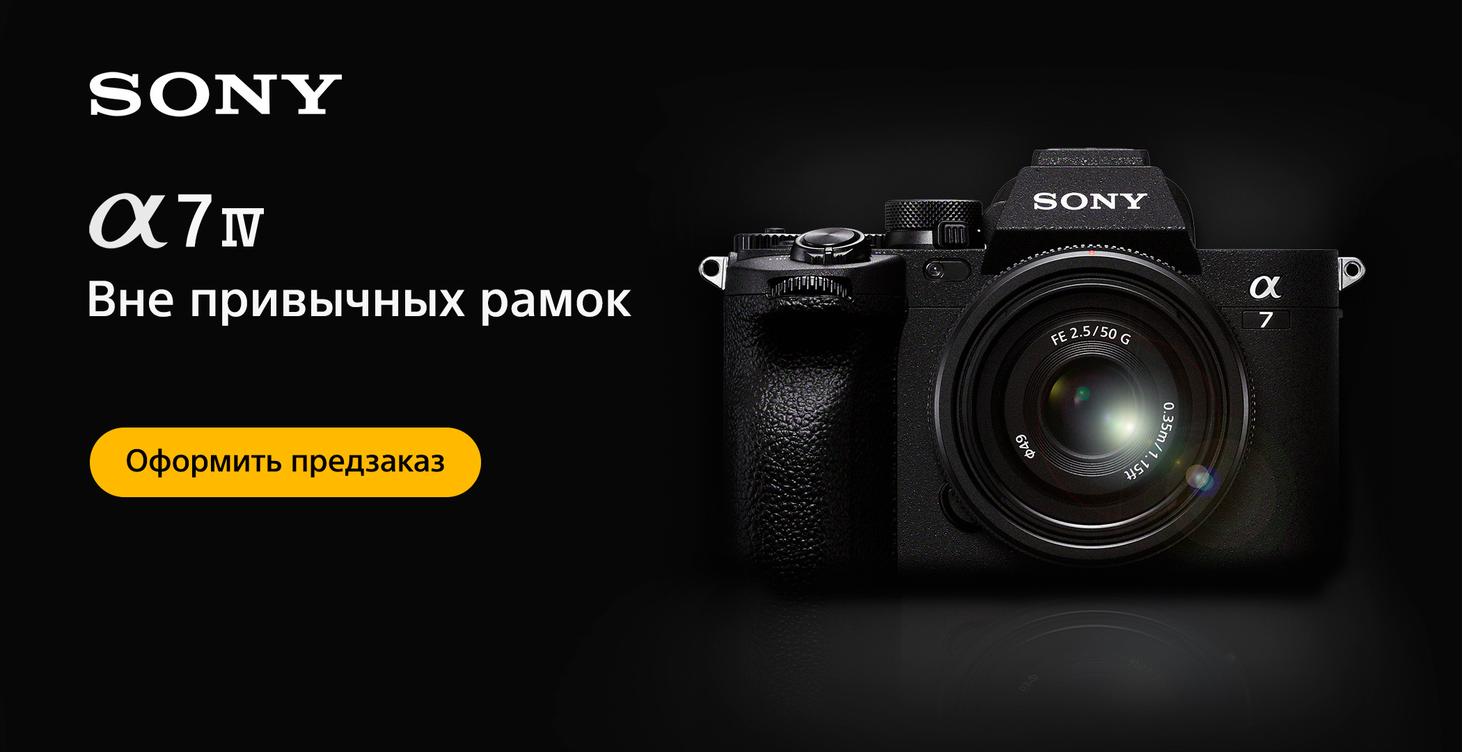Предзаказ на фотоаппарат Sony a7m4