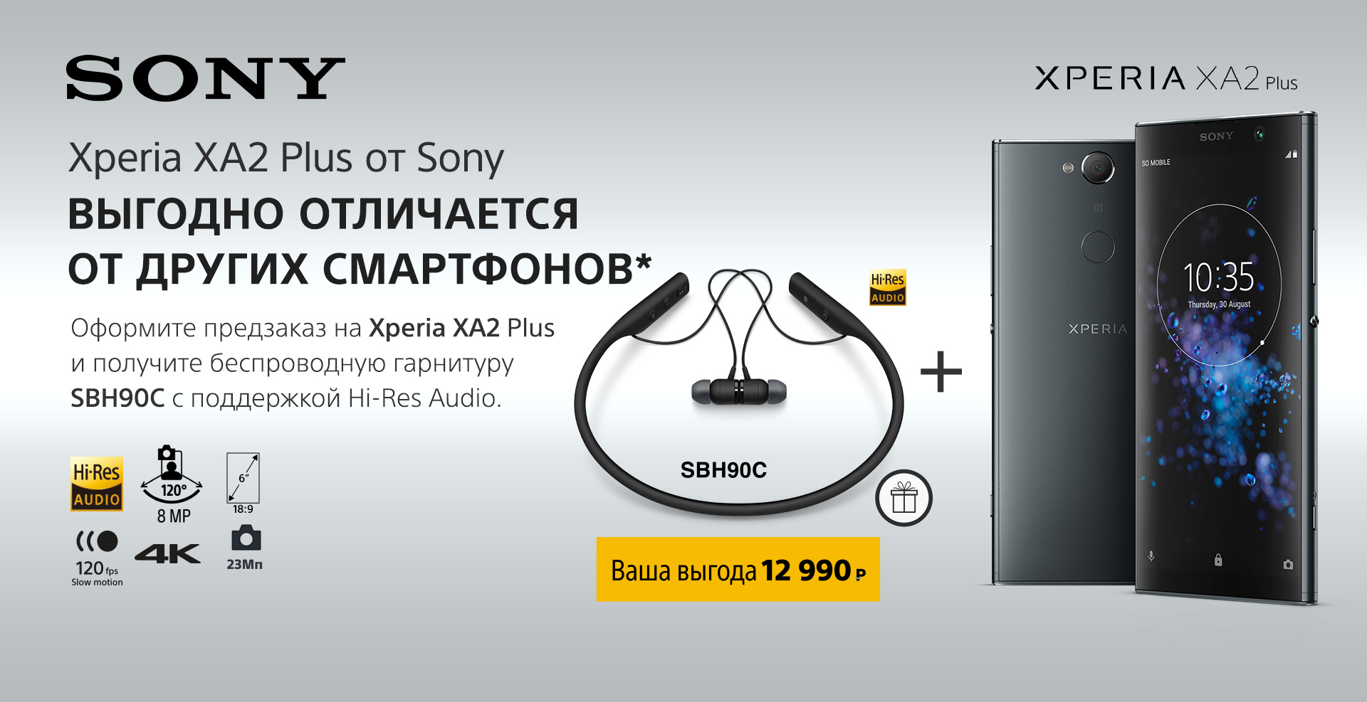 Xperia XA2 Plus от Sony. Выгодно отличается  от других смартфонов*