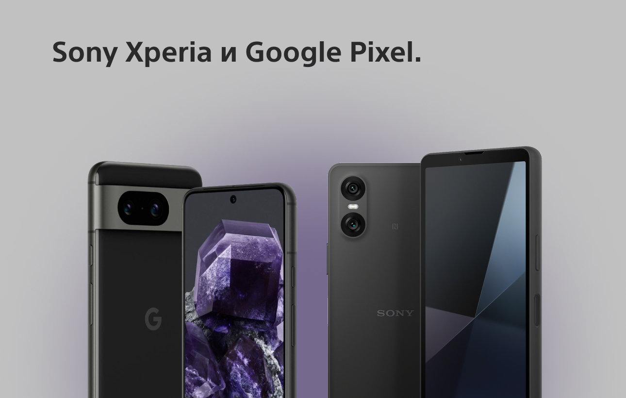  Sony Xperia и Google Pixel 