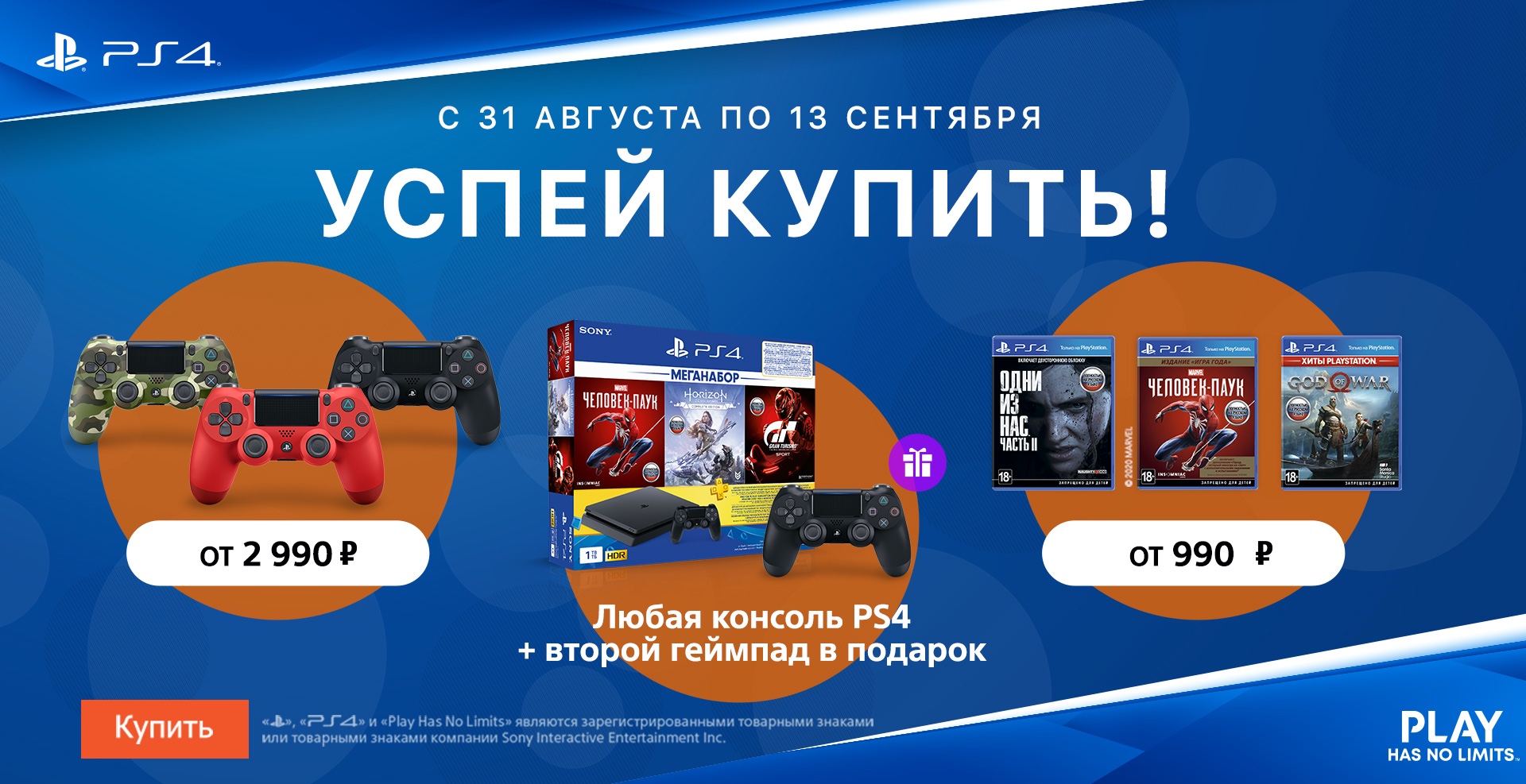 Back to School. Специальные предложения на Playstation.