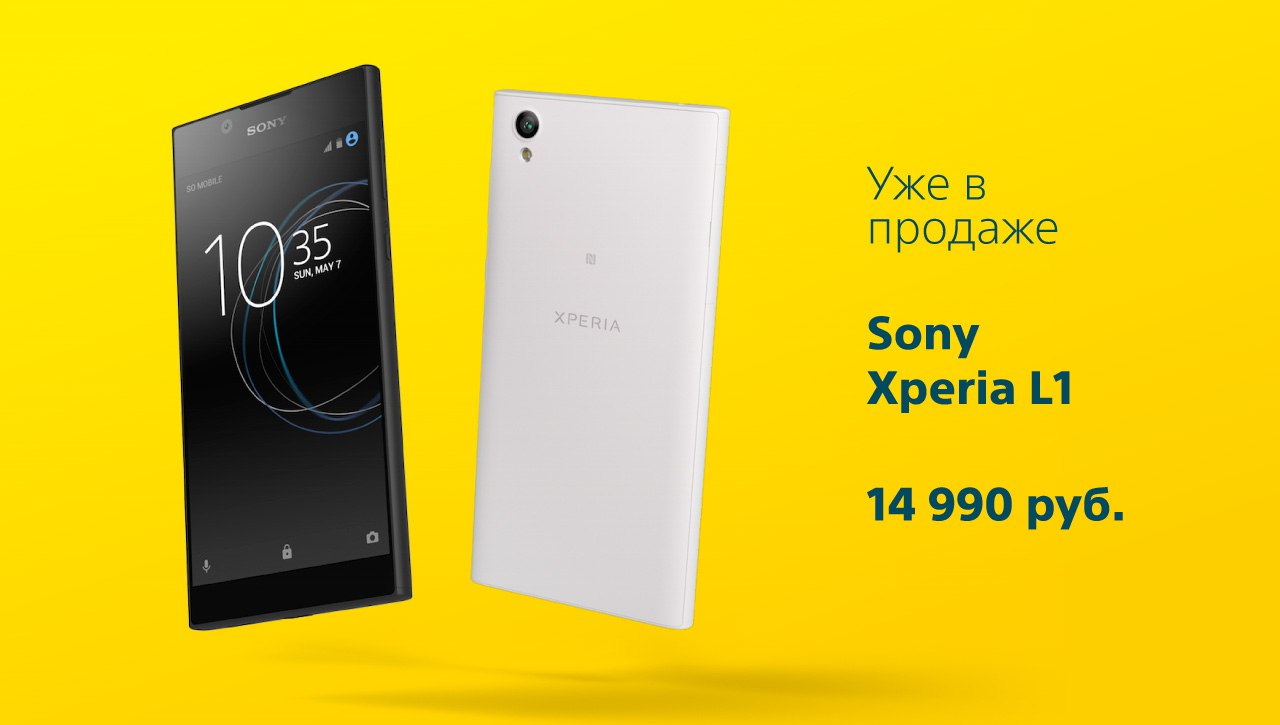 Друзья, в продажу поступили отличные смартфоны Sony Xperia L1