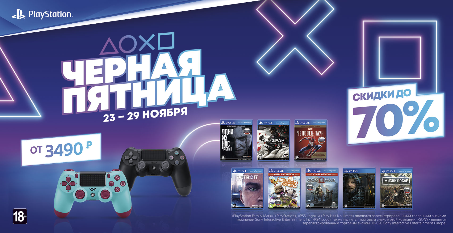 Черная пятница PS4.