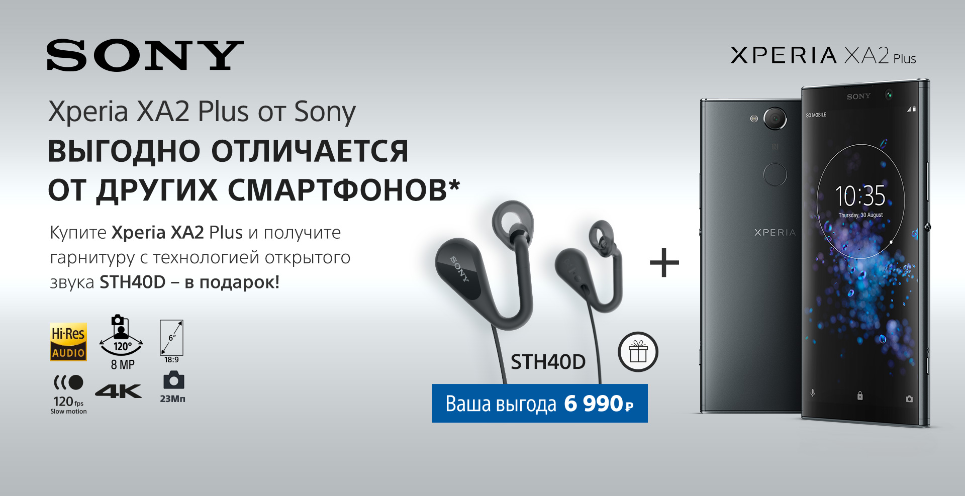 Xperia XA2 Plus от Sony. Уже в продаже.