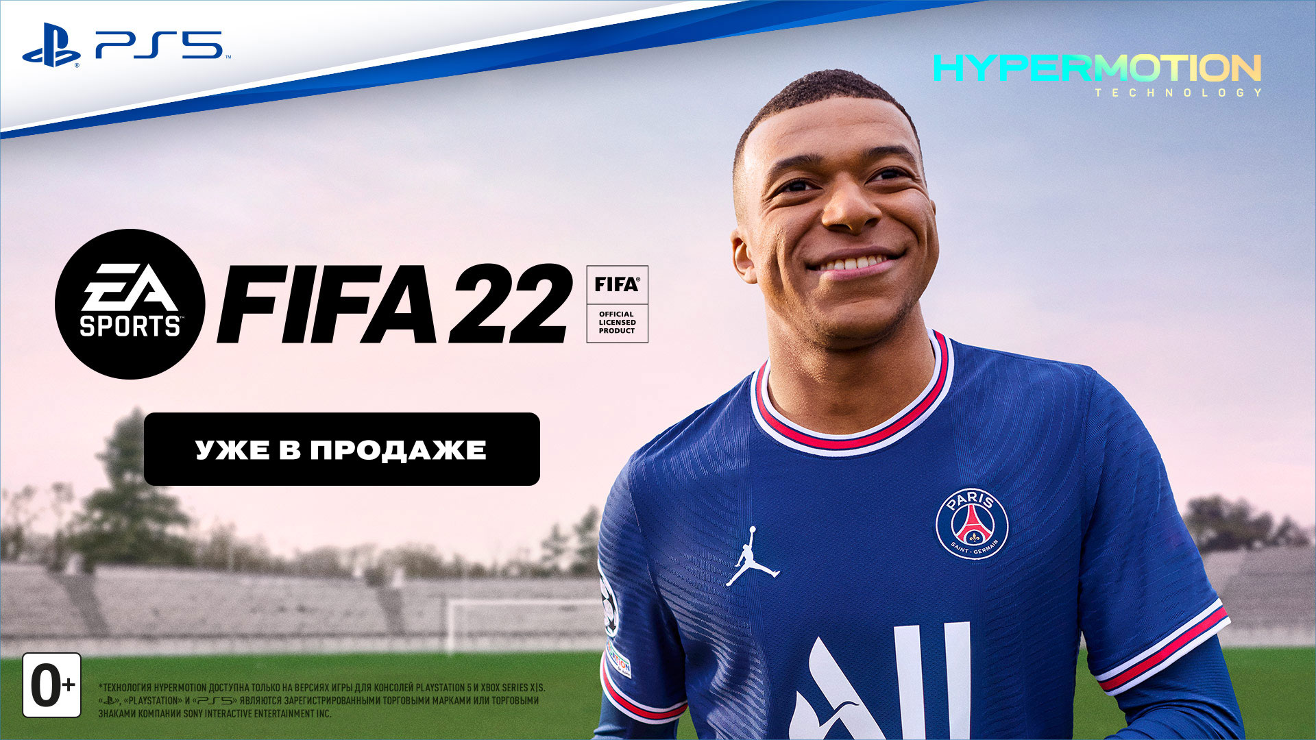 FIFA 22. Уже в продаже!