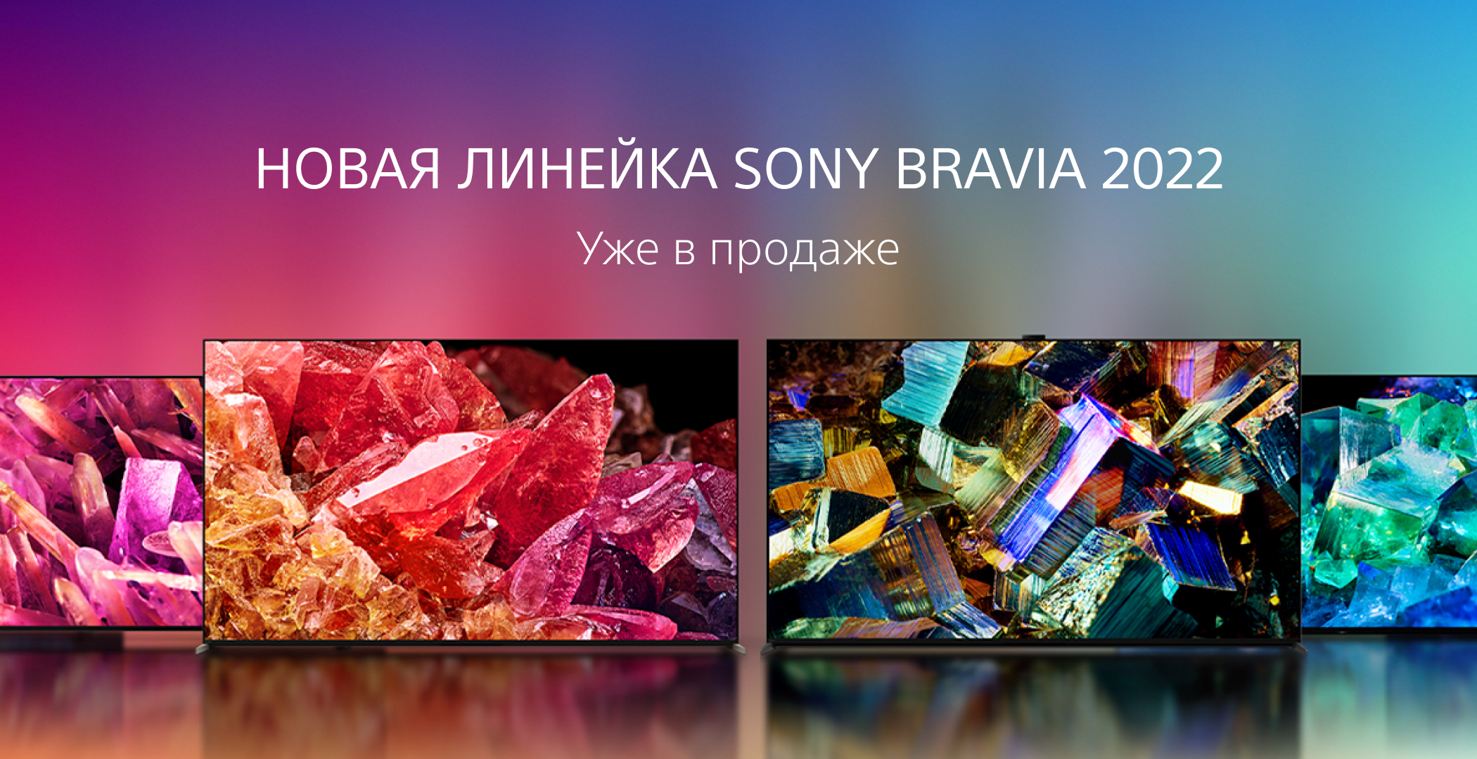 Новая Линейка  Sony Bravia 2022