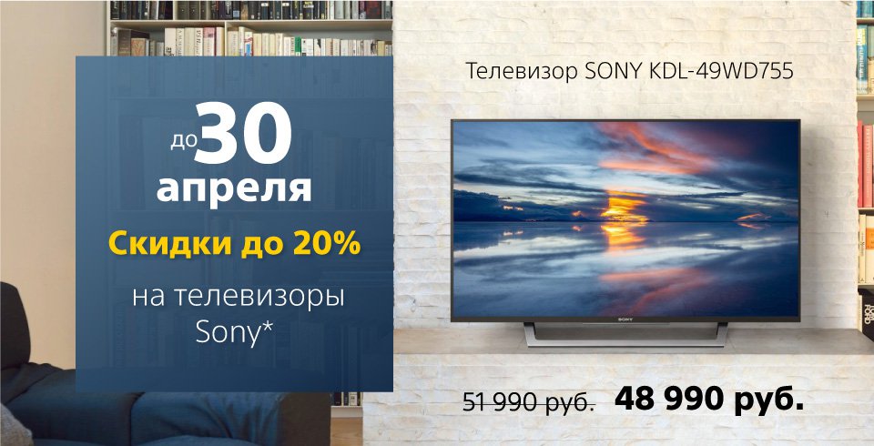 Скидки до 20% на телевизоры Sony!