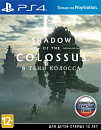Игра Shadow of the Colossus. В тени колосса [PS4, русская версия]