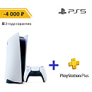 Консоль PlayStation 5 Slim Blu-ray + PS Plus на 1 год (Extra)