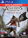 Игра Assassin's Creed IV. Черный флаг (Хиты PlayStation) [PS4, русская версия]