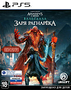 Игра Assassin's Creed: Вальгалла: Заря Рагнарёка (код загрузки, без диска) [PS4, русская версия]