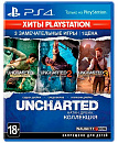 Игра Uncharted: Натан Дрейк. Коллекция (Хиты Playstation) [PS4, русские субтитры]