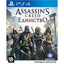 Игра Assassin's Creed: Единство  [PS4]
