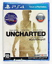 Игра Uncharted: Натан Дрейк. Коллекция [PS4]